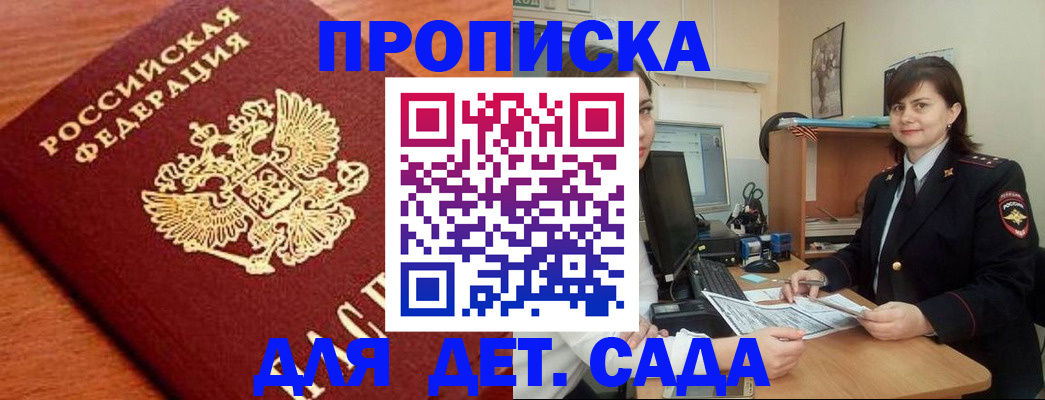 прописка законно в Магнитогорске