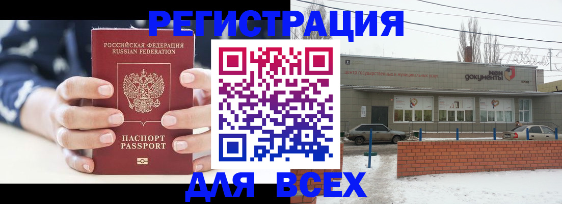купить прописку в Магнитогорске