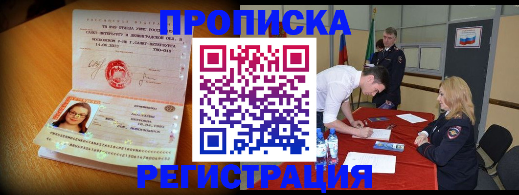 прописка законно в Магнитогорске
