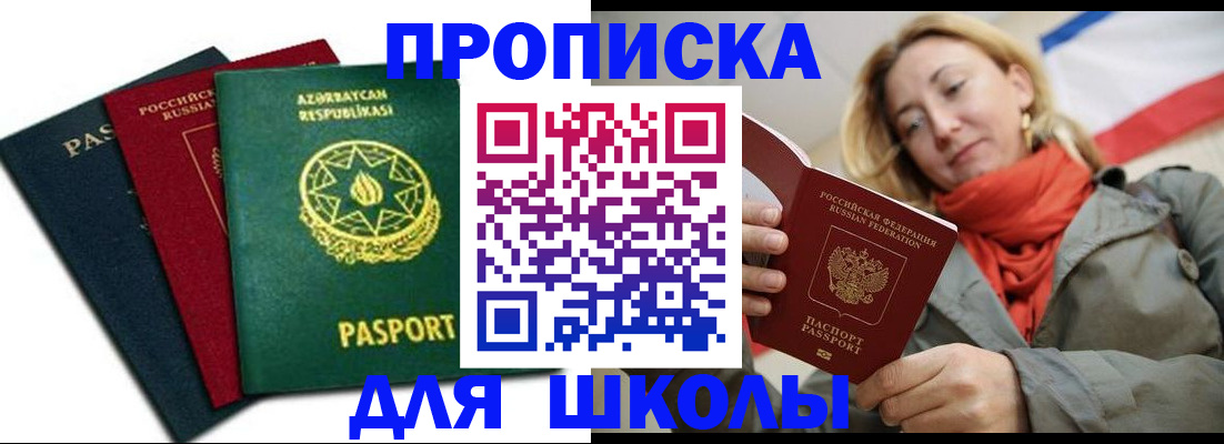 купить прописку в Магнитогорске