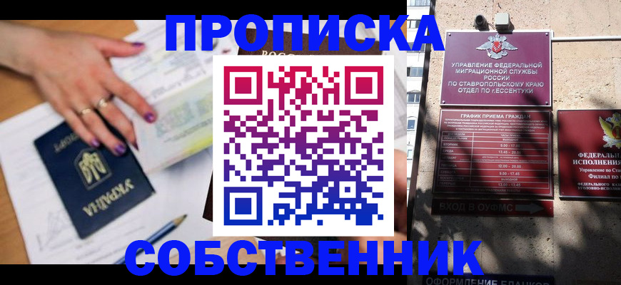прописка в квартире в Магнитогорске