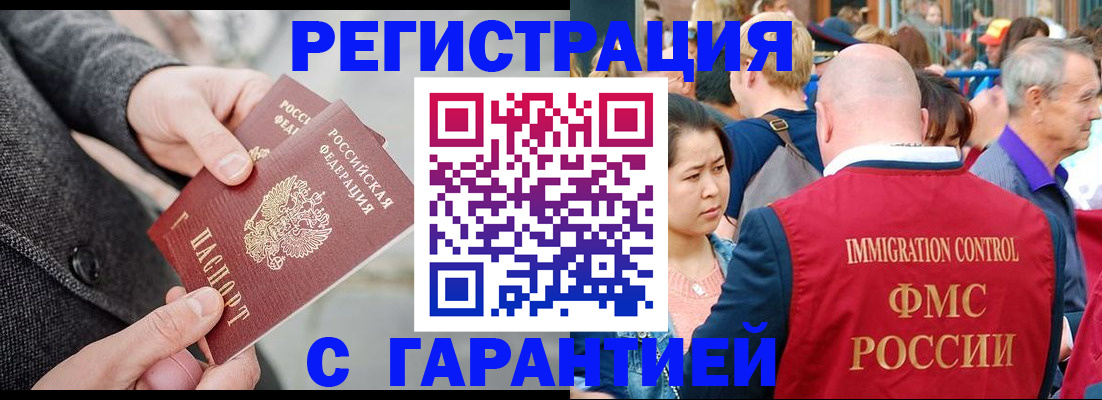 прописка ребенка в Магнитогорске